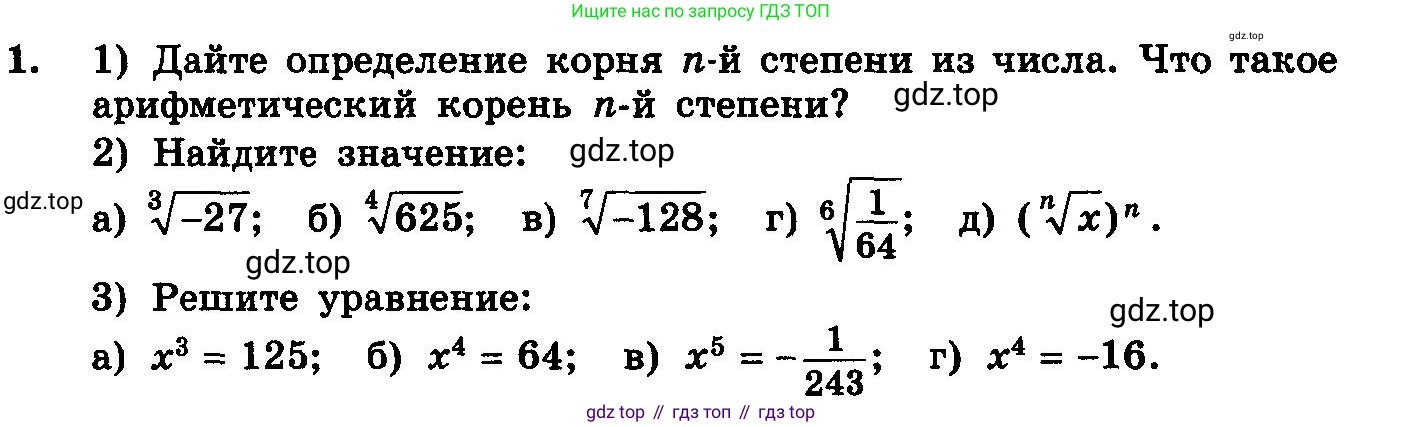 ГДЗ Алгебра, 10-11 класс Учебник, авторы: Колмогоров Андрей Николаевич, Абрамов Александр Михайлович, Дудницын Юрий Павлович, издательство Просвещение, Москва, 2008, зелёного цвета, страница 273, номер 1, Условие