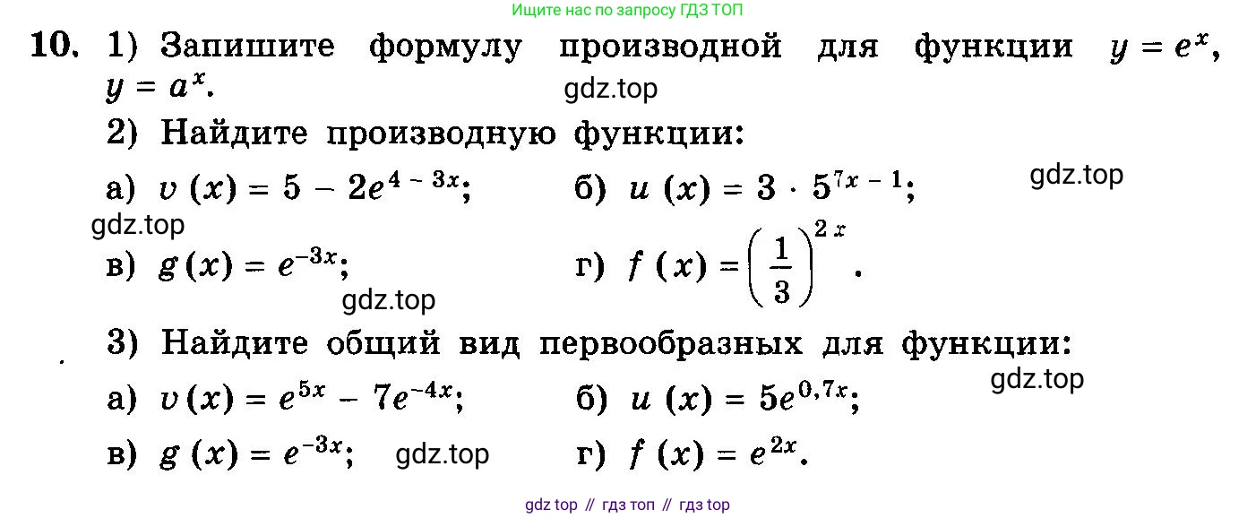 ГДЗ Алгебра, 10-11 класс Учебник, авторы: Колмогоров Андрей Николаевич, Абрамов Александр Михайлович, Дудницын Юрий Павлович, издательство Просвещение, Москва, 2008, зелёного цвета, страница 275, номер 10, Условие