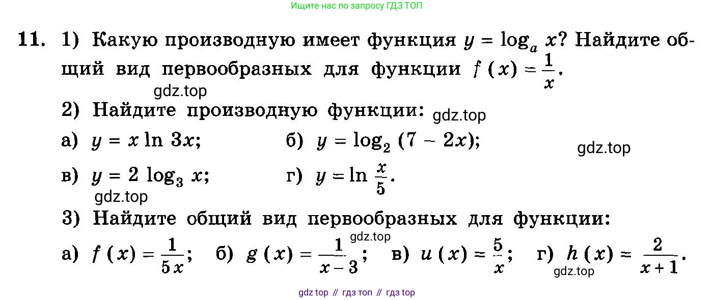 ГДЗ Алгебра, 10-11 класс Учебник, авторы: Колмогоров Андрей Николаевич, Абрамов Александр Михайлович, Дудницын Юрий Павлович, издательство Просвещение, Москва, 2008, зелёного цвета, страница 275, номер 11, Условие
