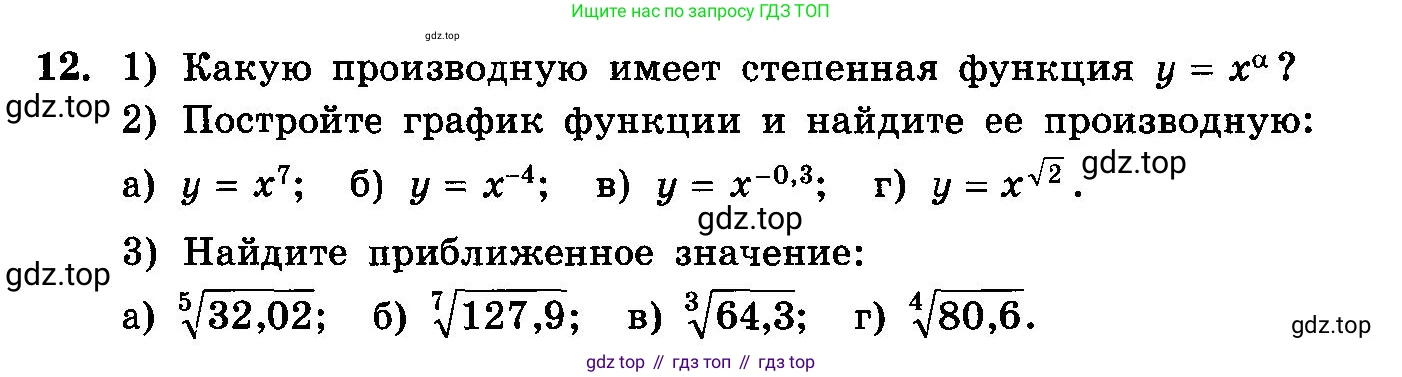 ГДЗ Алгебра, 10-11 класс Учебник, авторы: Колмогоров Андрей Николаевич, Абрамов Александр Михайлович, Дудницын Юрий Павлович, издательство Просвещение, Москва, 2008, зелёного цвета, страница 275, номер 12, Условие