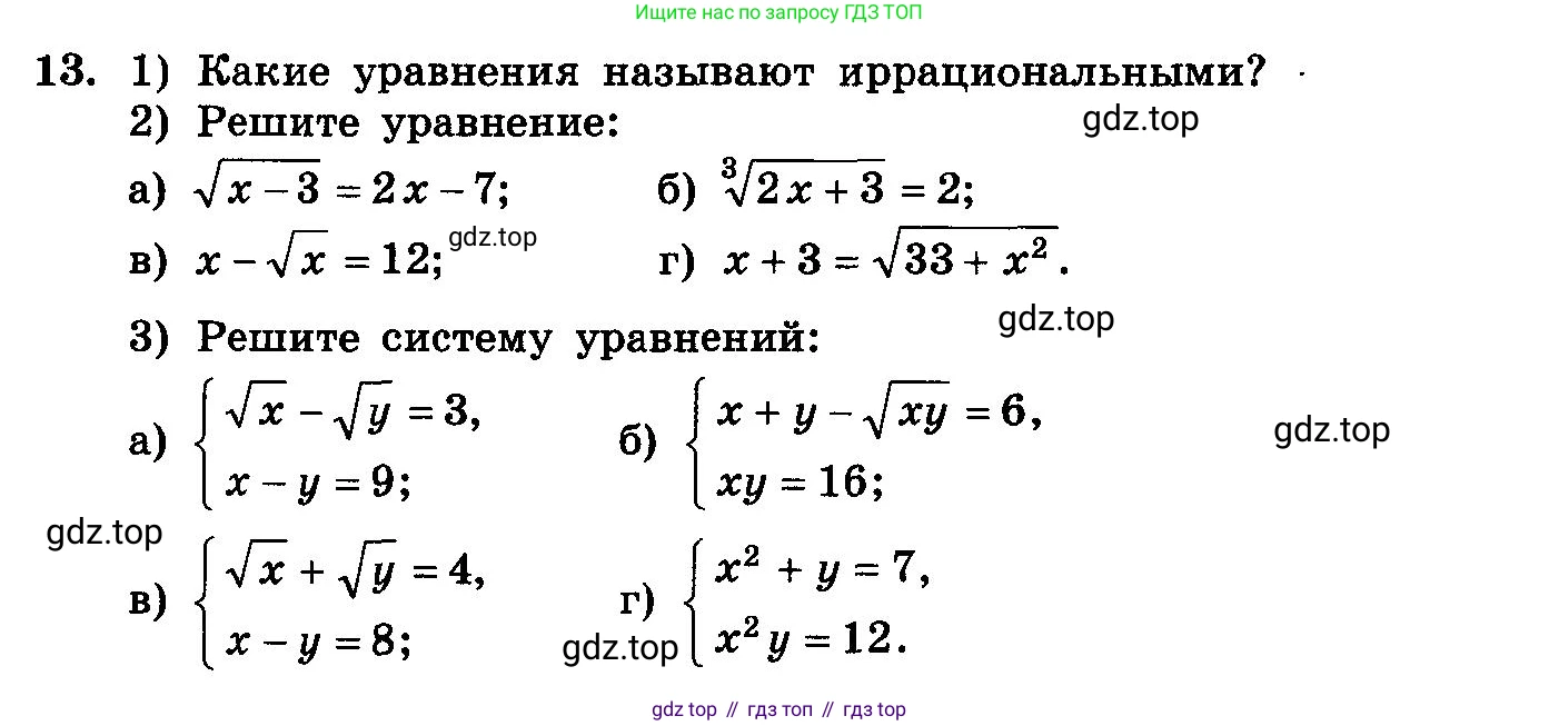 ГДЗ Алгебра, 10-11 класс Учебник, авторы: Колмогоров Андрей Николаевич, Абрамов Александр Михайлович, Дудницын Юрий Павлович, издательство Просвещение, Москва, 2008, зелёного цвета, страница 276, номер 13, Условие