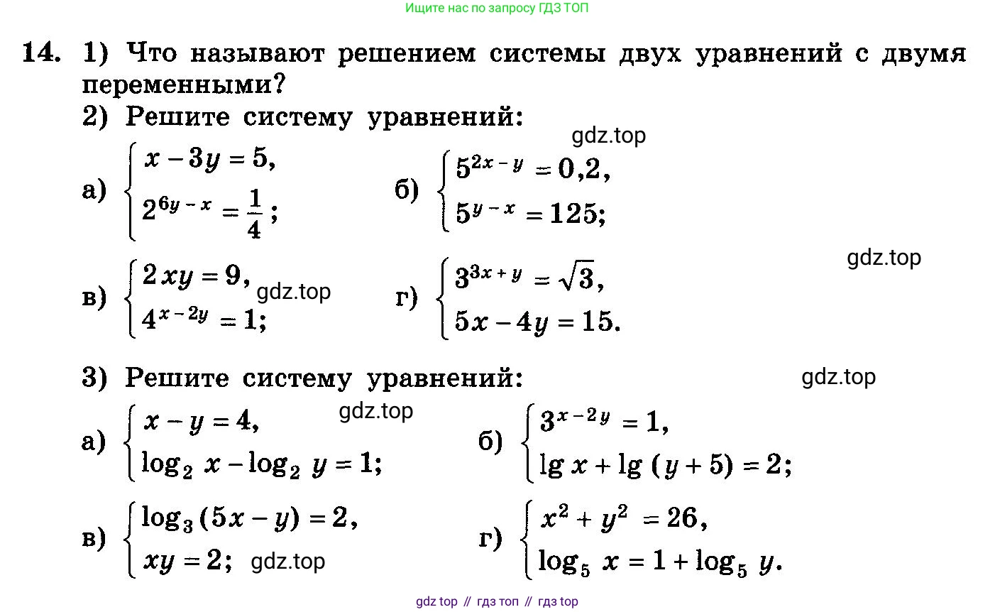 ГДЗ Алгебра, 10-11 класс Учебник, авторы: Колмогоров Андрей Николаевич, Абрамов Александр Михайлович, Дудницын Юрий Павлович, издательство Просвещение, Москва, 2008, зелёного цвета, страница 276, номер 14, Условие