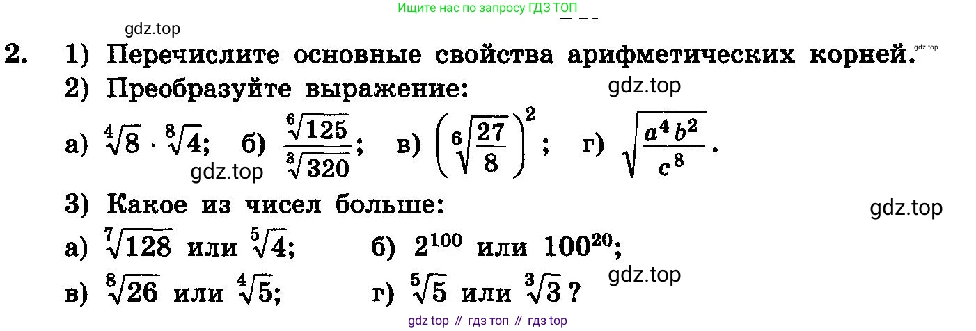 ГДЗ Алгебра, 10-11 класс Учебник, авторы: Колмогоров Андрей Николаевич, Абрамов Александр Михайлович, Дудницын Юрий Павлович, издательство Просвещение, Москва, 2008, зелёного цвета, страница 273, номер 2, Условие