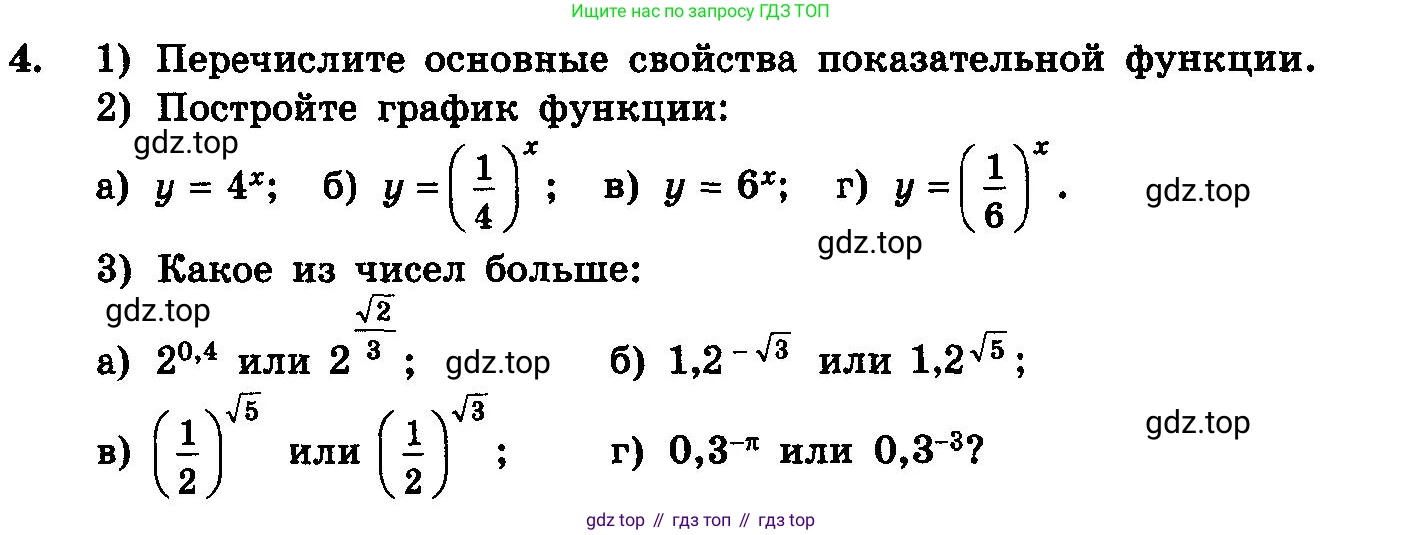 ГДЗ Алгебра, 10-11 класс Учебник, авторы: Колмогоров Андрей Николаевич, Абрамов Александр Михайлович, Дудницын Юрий Павлович, издательство Просвещение, Москва, 2008, зелёного цвета, страница 273, номер 4, Условие