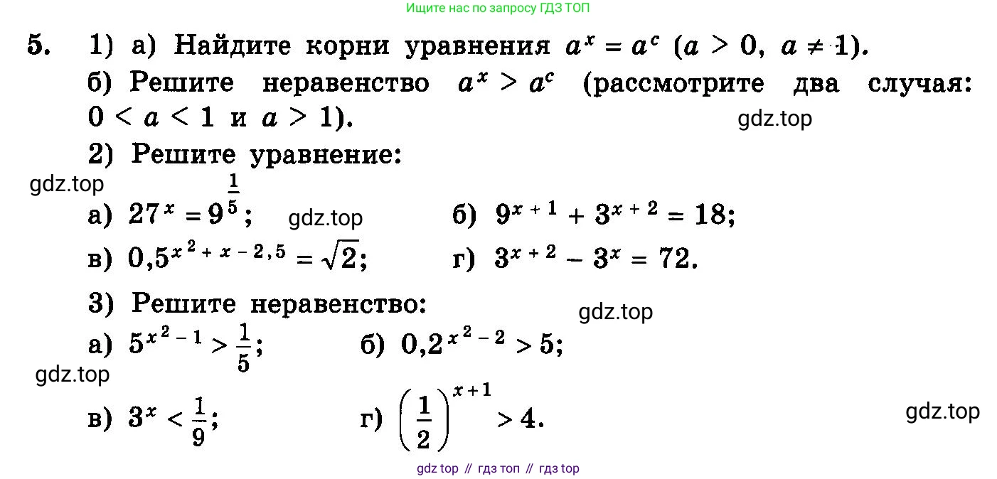 ГДЗ Алгебра, 10-11 класс Учебник, авторы: Колмогоров Андрей Николаевич, Абрамов Александр Михайлович, Дудницын Юрий Павлович, издательство Просвещение, Москва, 2008, зелёного цвета, страница 274, номер 5, Условие