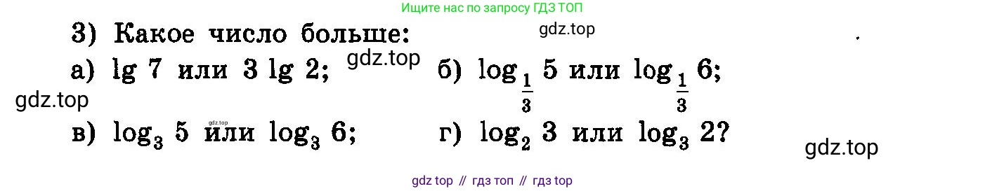 ГДЗ Алгебра, 10-11 класс Учебник, авторы: Колмогоров Андрей Николаевич, Абрамов Александр Михайлович, Дудницын Юрий Павлович, издательство Просвещение, Москва, 2008, зелёного цвета, страница 274, номер 8, Условие (продолжение 2)