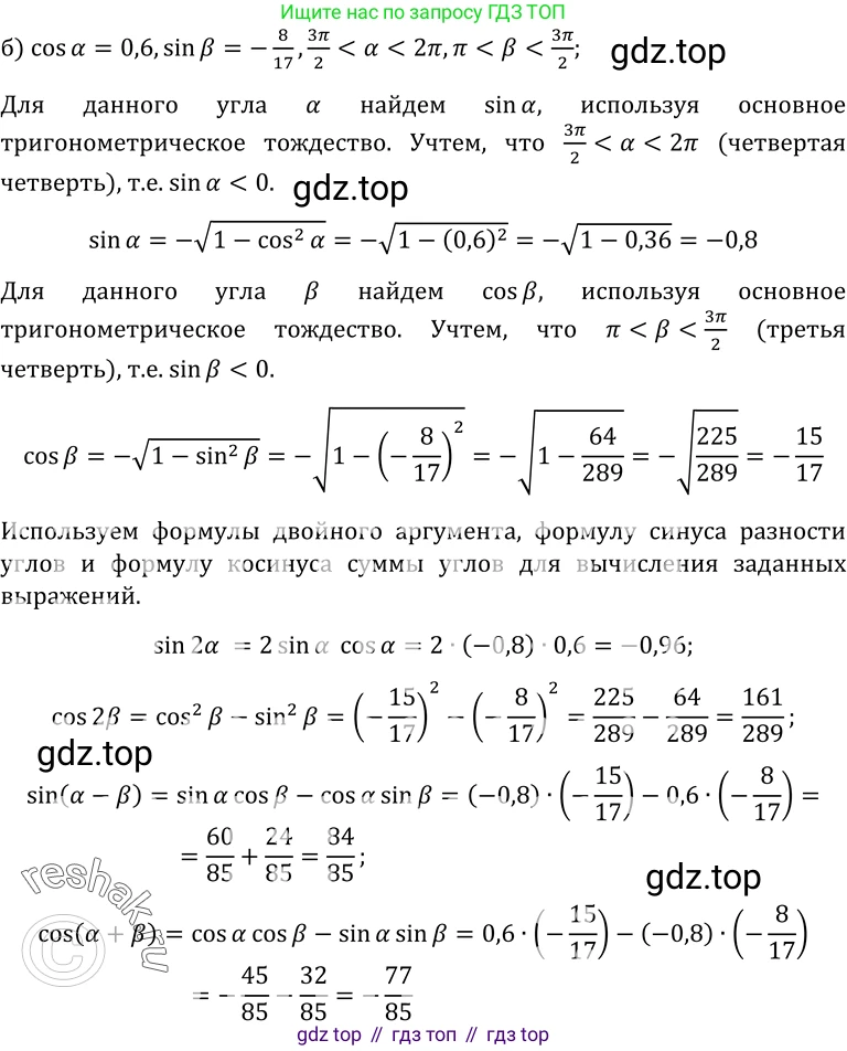 ГДЗ Алгебра, 10-11 класс Учебник, авторы: Колмогоров Андрей Николаевич, Абрамов Александр Михайлович, Дудницын Юрий Павлович, издательство Просвещение, Москва, 2008, зелёного цвета, страница 12, номер 10, Решение 1 (продолжение 2)