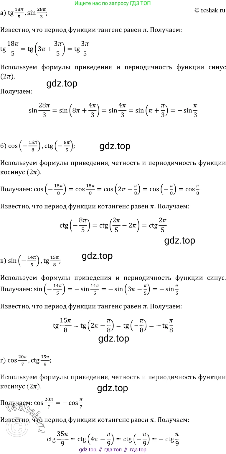 ГДЗ Алгебра, 10-11 класс Учебник, авторы: Колмогоров Андрей Николаевич, Абрамов Александр Михайлович, Дудницын Юрий Павлович, издательство Просвещение, Москва, 2008, зелёного цвета, страница 61, номер 100, Решение 1