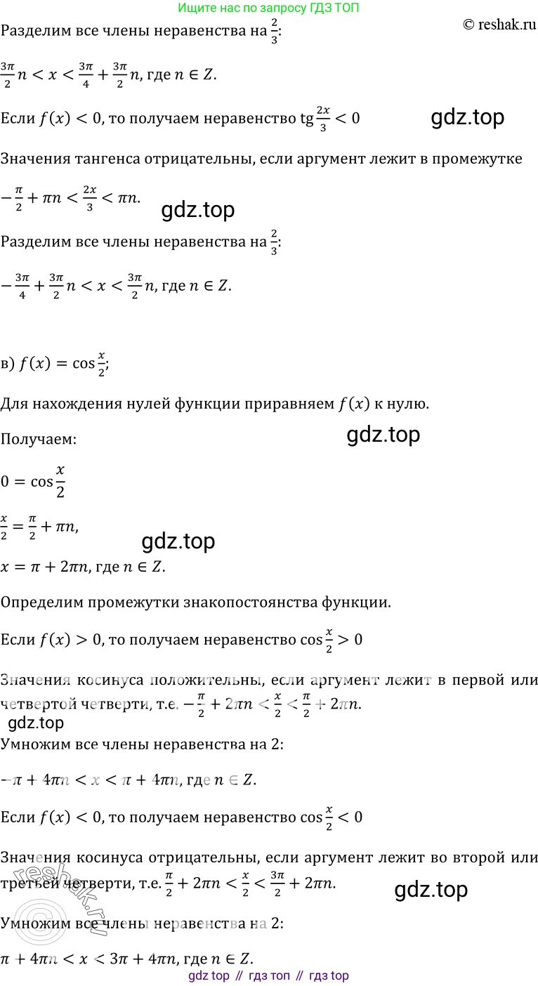 ГДЗ Алгебра, 10-11 класс Учебник, авторы: Колмогоров Андрей Николаевич, Абрамов Александр Михайлович, Дудницын Юрий Павлович, издательство Просвещение, Москва, 2008, зелёного цвета, страница 61, номер 102, Решение 1 (продолжение 2)