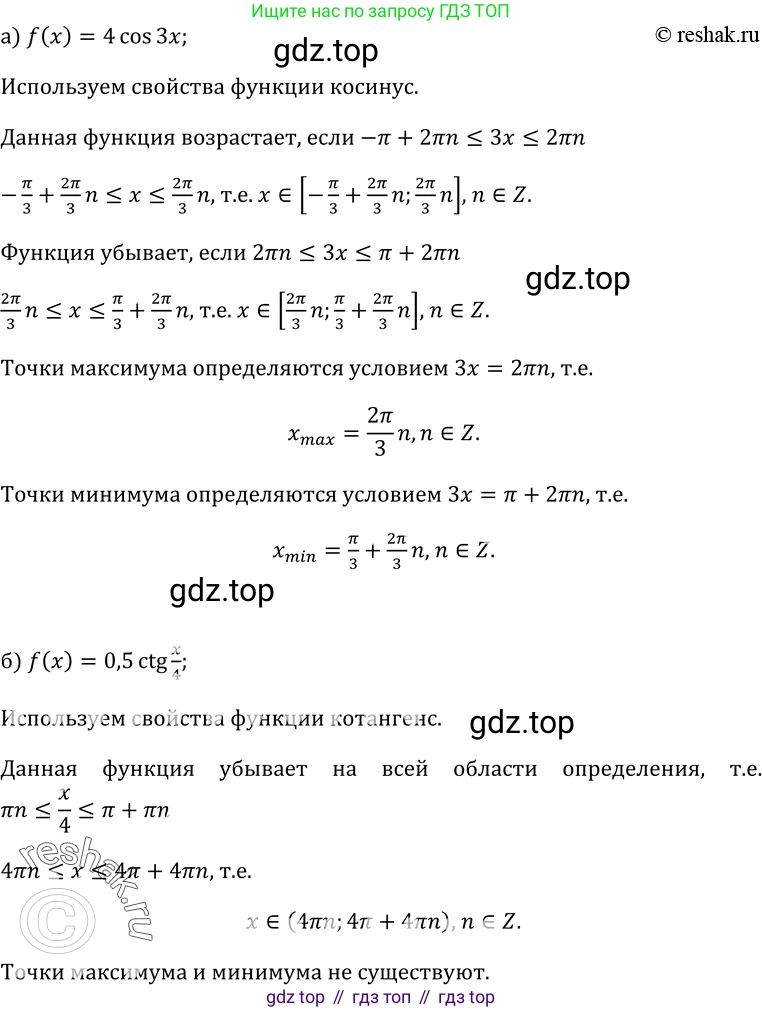 ГДЗ Алгебра, 10-11 класс Учебник, авторы: Колмогоров Андрей Николаевич, Абрамов Александр Михайлович, Дудницын Юрий Павлович, издательство Просвещение, Москва, 2008, зелёного цвета, страница 61, номер 103, Решение 1