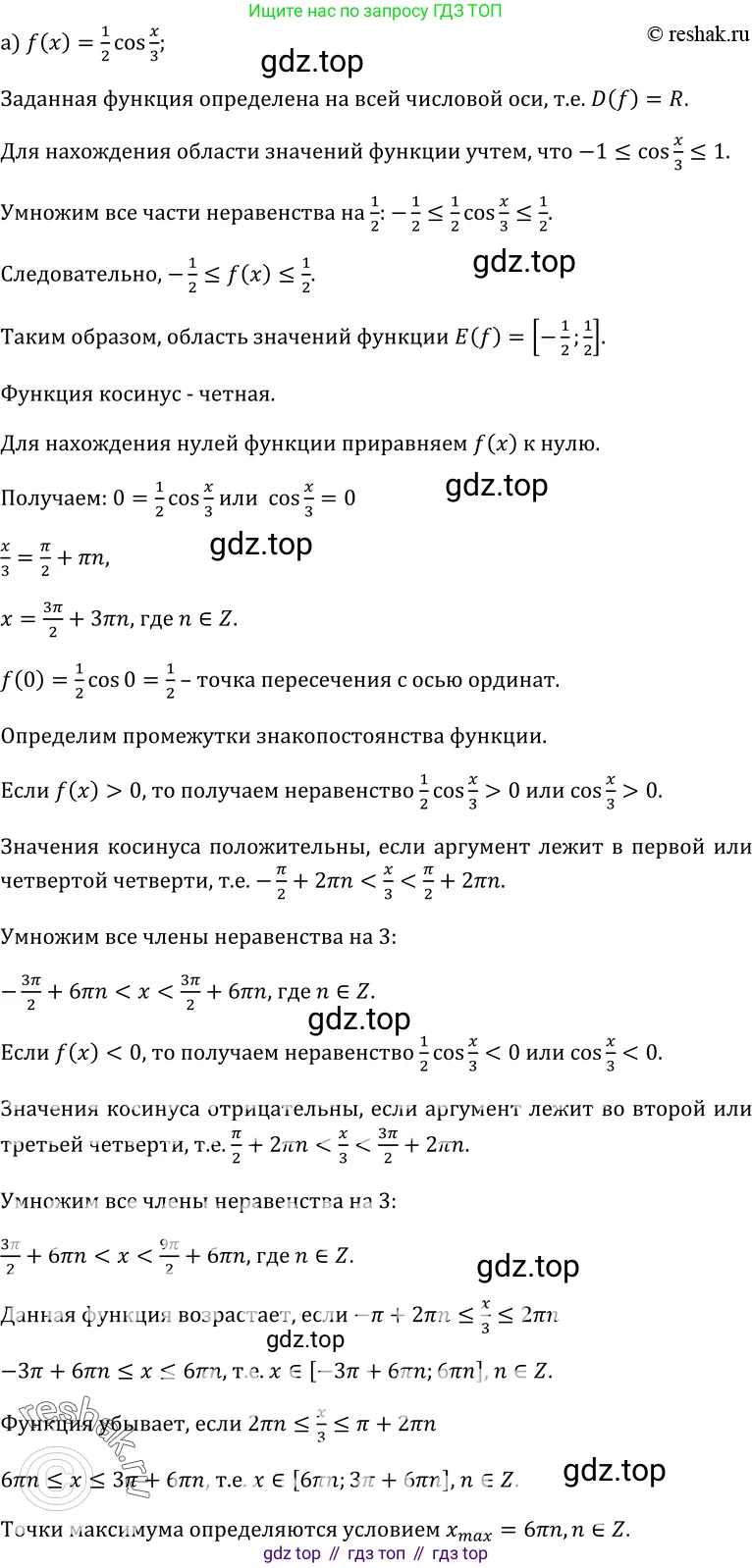 ГДЗ Алгебра, 10-11 класс Учебник, авторы: Колмогоров Андрей Николаевич, Абрамов Александр Михайлович, Дудницын Юрий Павлович, издательство Просвещение, Москва, 2008, зелёного цвета, страница 62, номер 104, Решение 1