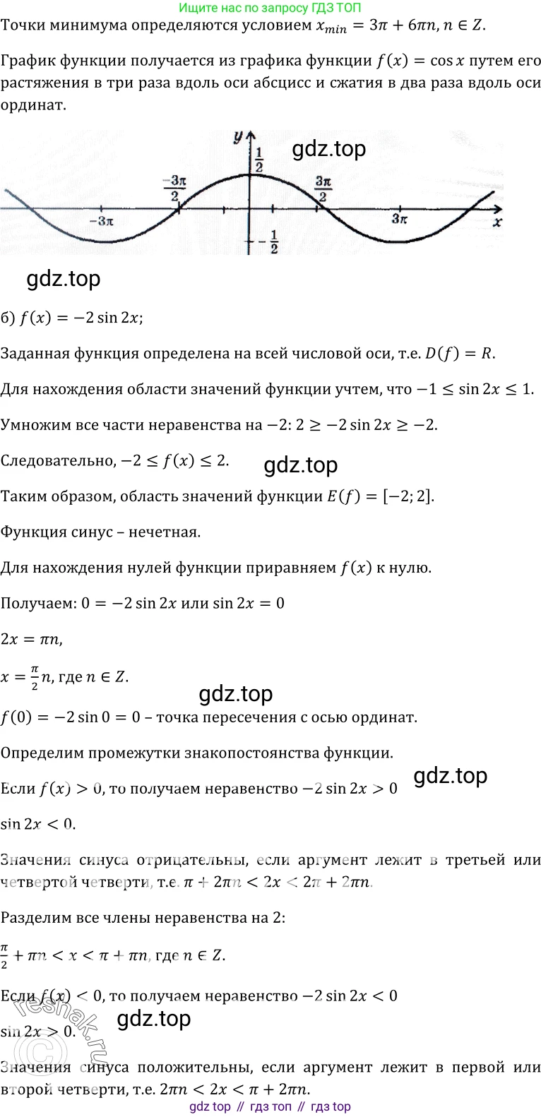 ГДЗ Алгебра, 10-11 класс Учебник, авторы: Колмогоров Андрей Николаевич, Абрамов Александр Михайлович, Дудницын Юрий Павлович, издательство Просвещение, Москва, 2008, зелёного цвета, страница 62, номер 104, Решение 1 (продолжение 2)