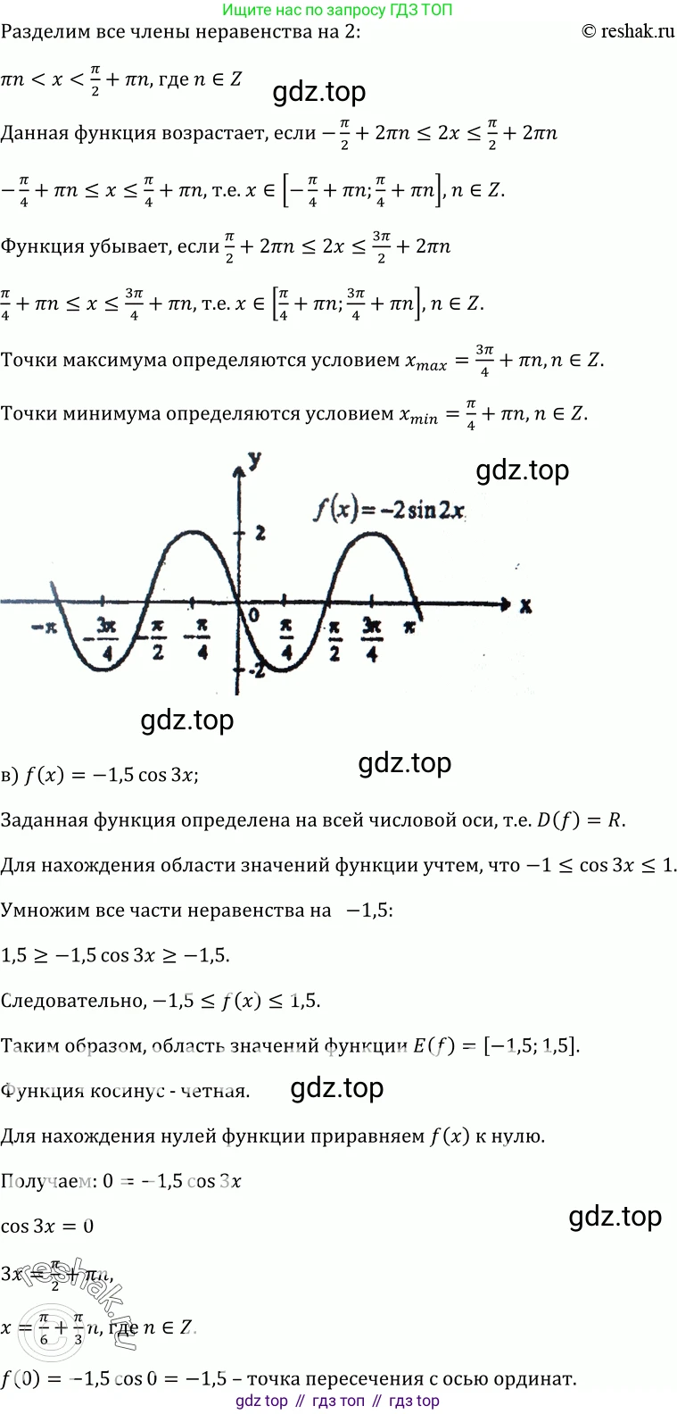 ГДЗ Алгебра, 10-11 класс Учебник, авторы: Колмогоров Андрей Николаевич, Абрамов Александр Михайлович, Дудницын Юрий Павлович, издательство Просвещение, Москва, 2008, зелёного цвета, страница 62, номер 104, Решение 1 (продолжение 3)