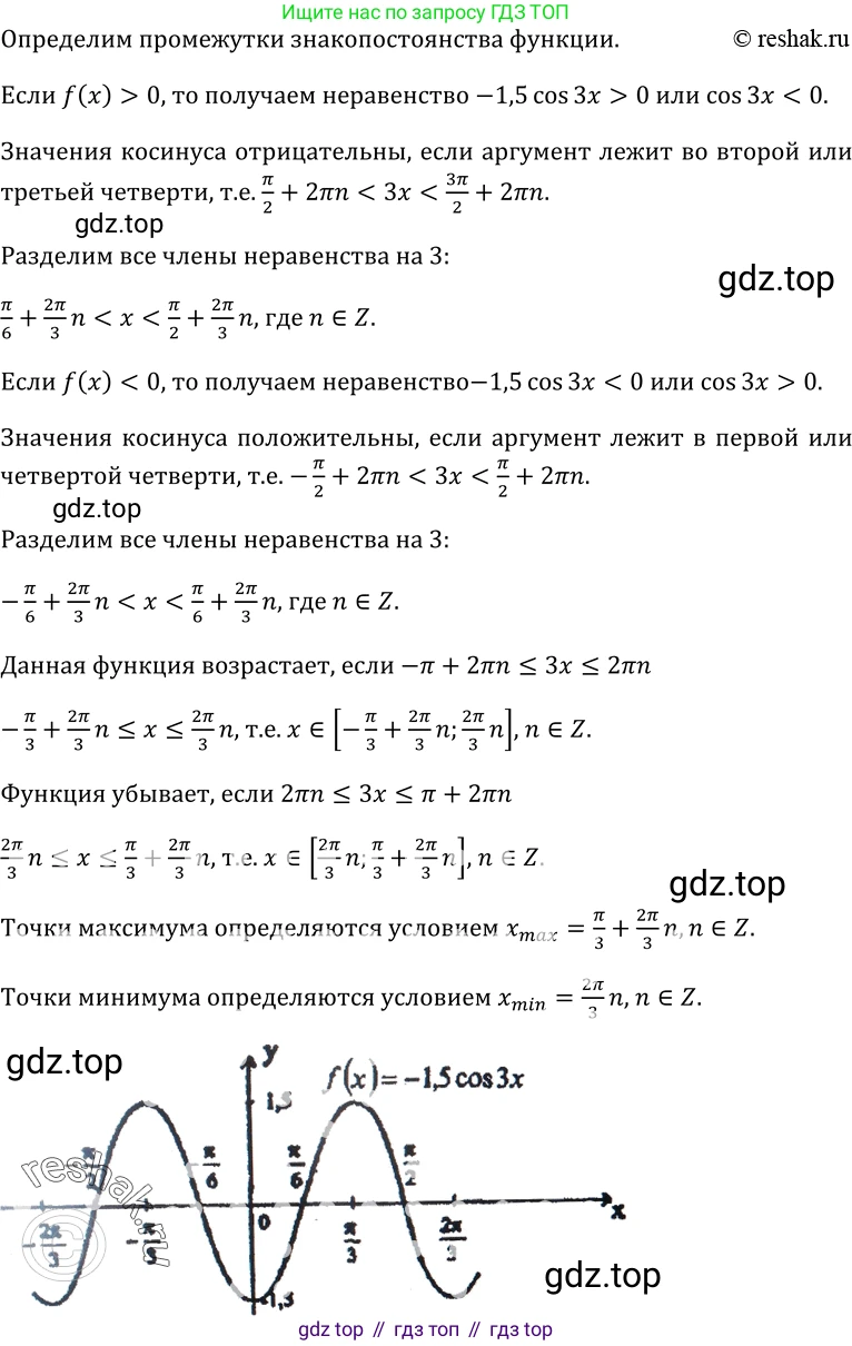 ГДЗ Алгебра, 10-11 класс Учебник, авторы: Колмогоров Андрей Николаевич, Абрамов Александр Михайлович, Дудницын Юрий Павлович, издательство Просвещение, Москва, 2008, зелёного цвета, страница 62, номер 104, Решение 1 (продолжение 4)