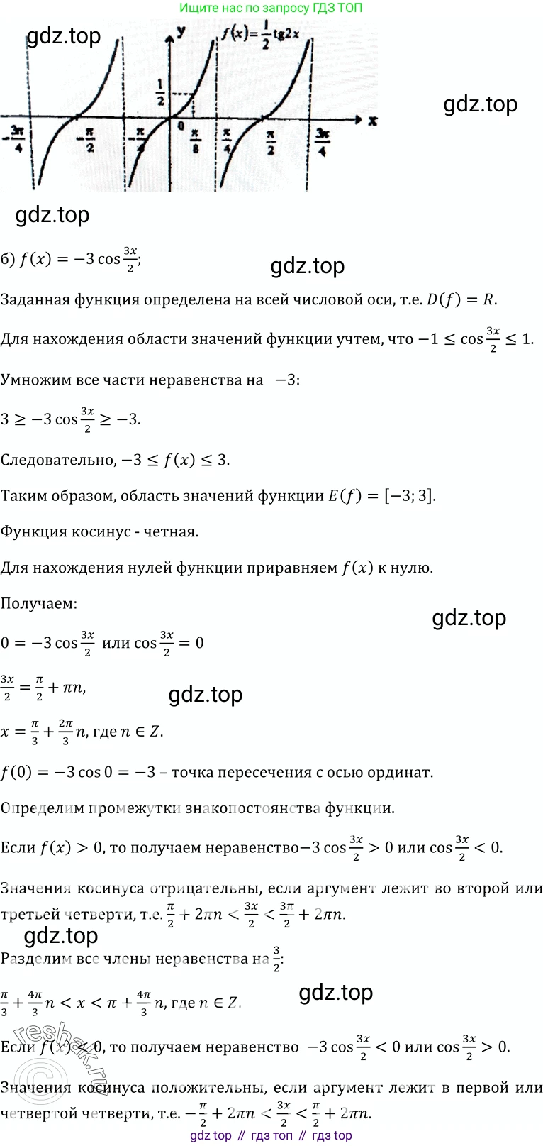 ГДЗ Алгебра, 10-11 класс Учебник, авторы: Колмогоров Андрей Николаевич, Абрамов Александр Михайлович, Дудницын Юрий Павлович, издательство Просвещение, Москва, 2008, зелёного цвета, страница 62, номер 105, Решение 1 (продолжение 2)