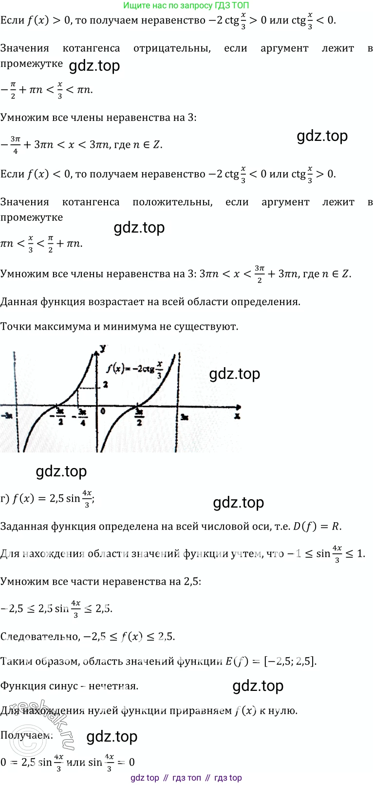 ГДЗ Алгебра, 10-11 класс Учебник, авторы: Колмогоров Андрей Николаевич, Абрамов Александр Михайлович, Дудницын Юрий Павлович, издательство Просвещение, Москва, 2008, зелёного цвета, страница 62, номер 105, Решение 1 (продолжение 4)