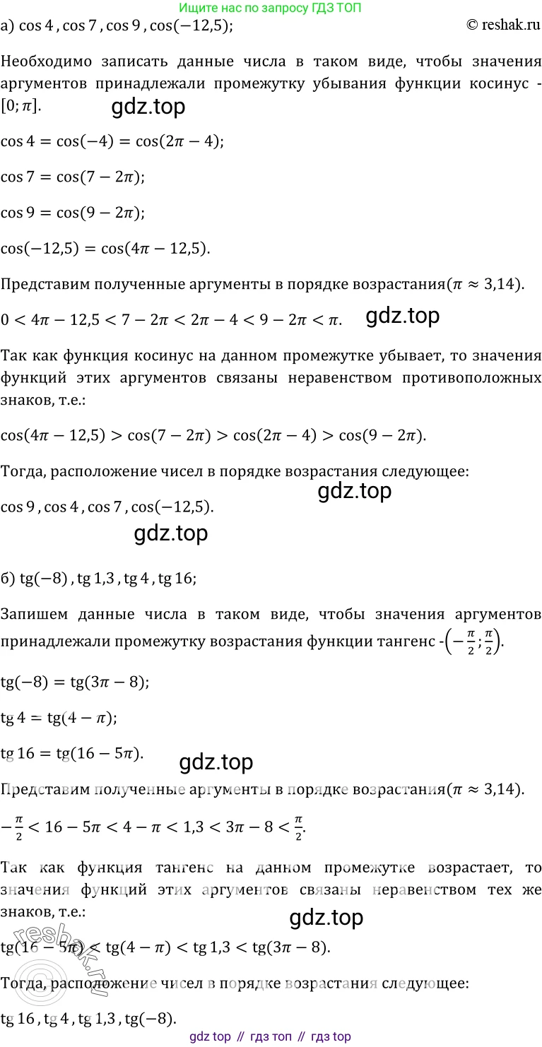 ГДЗ Алгебра, 10-11 класс Учебник, авторы: Колмогоров Андрей Николаевич, Абрамов Александр Михайлович, Дудницын Юрий Павлович, издательство Просвещение, Москва, 2008, зелёного цвета, страница 62, номер 109, Решение 1