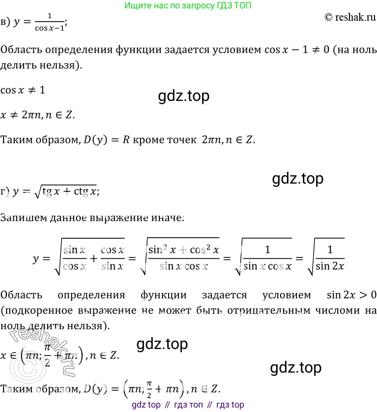 ГДЗ Алгебра, 10-11 класс Учебник, авторы: Колмогоров Андрей Николаевич, Абрамов Александр Михайлович, Дудницын Юрий Павлович, издательство Просвещение, Москва, 2008, зелёного цвета, страница 62, номер 110, Решение 1 (продолжение 2)
