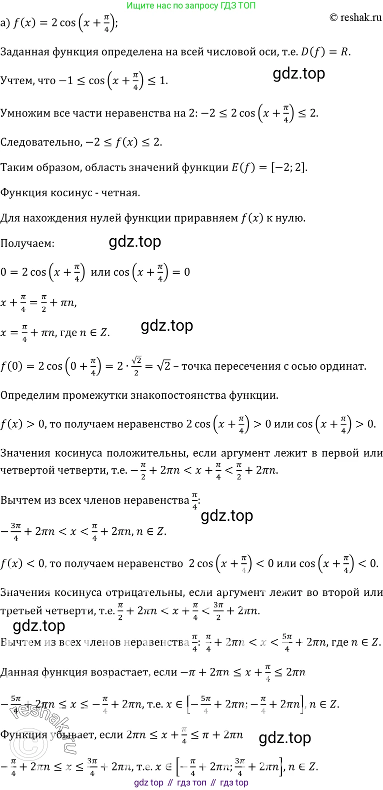 ГДЗ Алгебра, 10-11 класс Учебник, авторы: Колмогоров Андрей Николаевич, Абрамов Александр Михайлович, Дудницын Юрий Павлович, издательство Просвещение, Москва, 2008, зелёного цвета, страница 63, номер 112, Решение 1