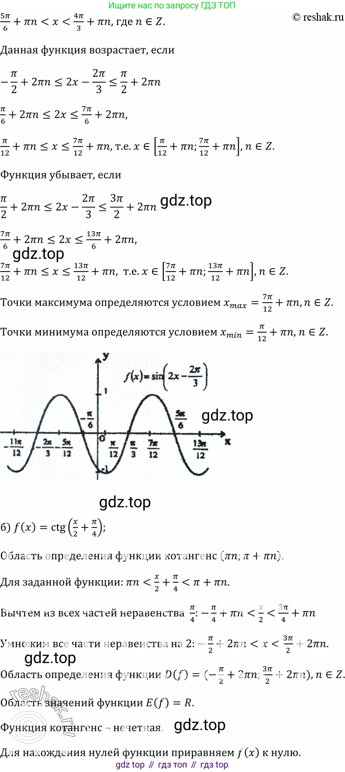 ГДЗ Алгебра, 10-11 класс Учебник, авторы: Колмогоров Андрей Николаевич, Абрамов Александр Михайлович, Дудницын Юрий Павлович, издательство Просвещение, Москва, 2008, зелёного цвета, страница 63, номер 113, Решение 1 (продолжение 2)