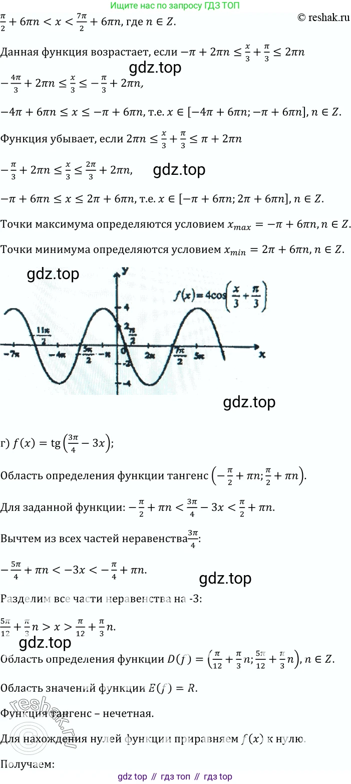 ГДЗ Алгебра, 10-11 класс Учебник, авторы: Колмогоров Андрей Николаевич, Абрамов Александр Михайлович, Дудницын Юрий Павлович, издательство Просвещение, Москва, 2008, зелёного цвета, страница 63, номер 113, Решение 1 (продолжение 5)