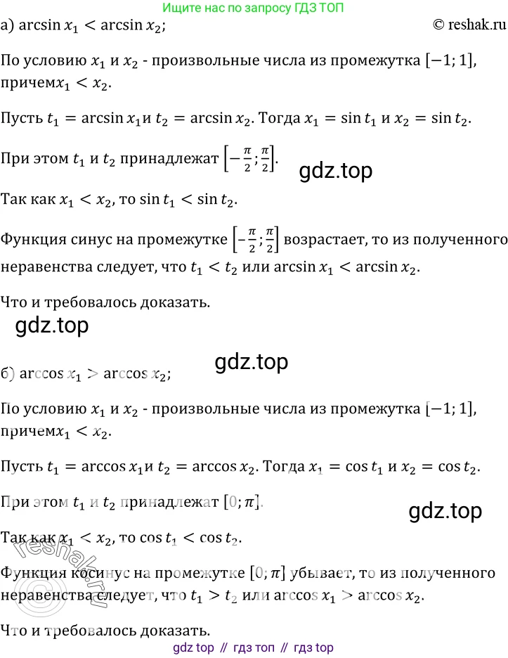 ГДЗ Алгебра, 10-11 класс Учебник, авторы: Колмогоров Андрей Николаевич, Абрамов Александр Михайлович, Дудницын Юрий Павлович, издательство Просвещение, Москва, 2008, зелёного цвета, страница 69, номер 132, Решение 1