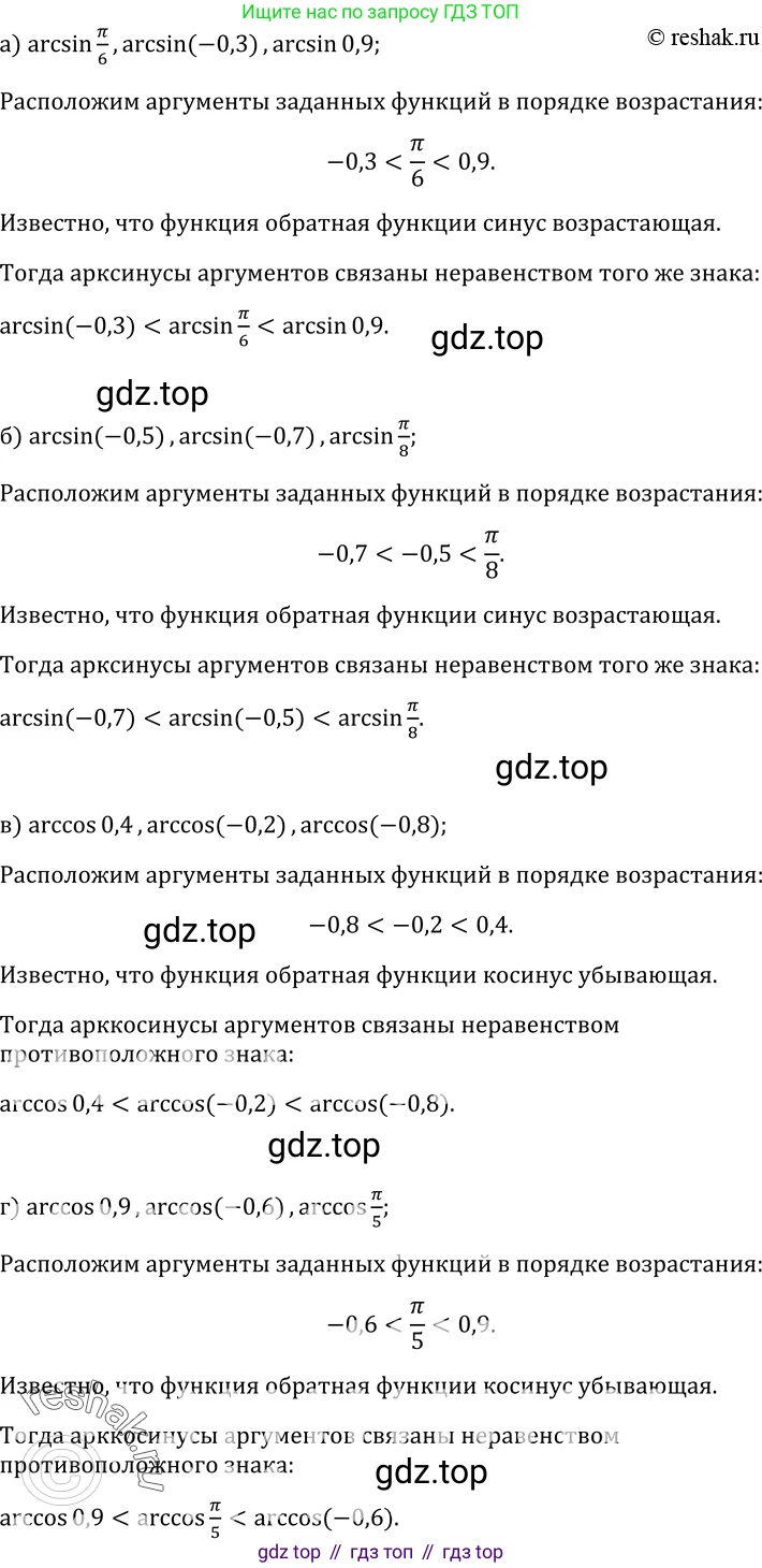 ГДЗ Алгебра, 10-11 класс Учебник, авторы: Колмогоров Андрей Николаевич, Абрамов Александр Михайлович, Дудницын Юрий Павлович, издательство Просвещение, Москва, 2008, зелёного цвета, страница 69, номер 134, Решение 1