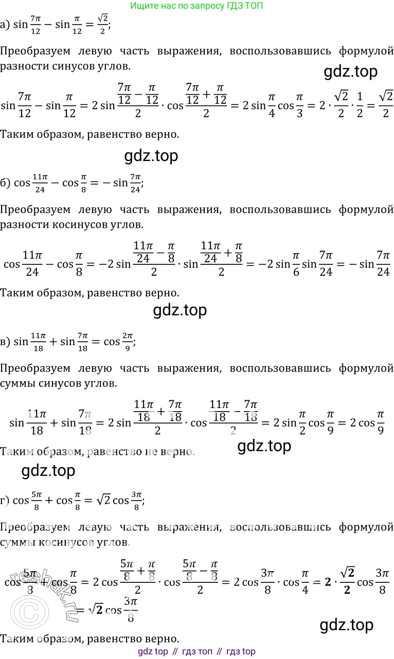 ГДЗ Алгебра, 10-11 класс Учебник, авторы: Колмогоров Андрей Николаевич, Абрамов Александр Михайлович, Дудницын Юрий Павлович, издательство Просвещение, Москва, 2008, зелёного цвета, страница 12, номер 14, Решение 1