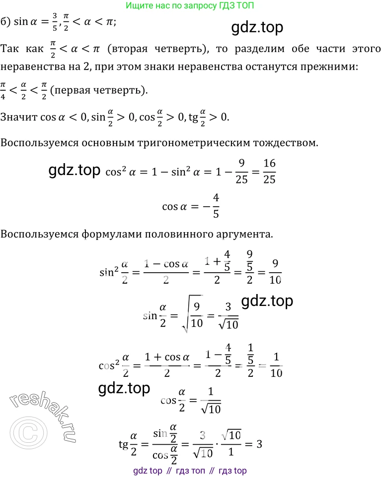 ГДЗ Алгебра, 10-11 класс Учебник, авторы: Колмогоров Андрей Николаевич, Абрамов Александр Михайлович, Дудницын Юрий Павлович, издательство Просвещение, Москва, 2008, зелёного цвета, страница 13, номер 15, Решение 1 (продолжение 2)