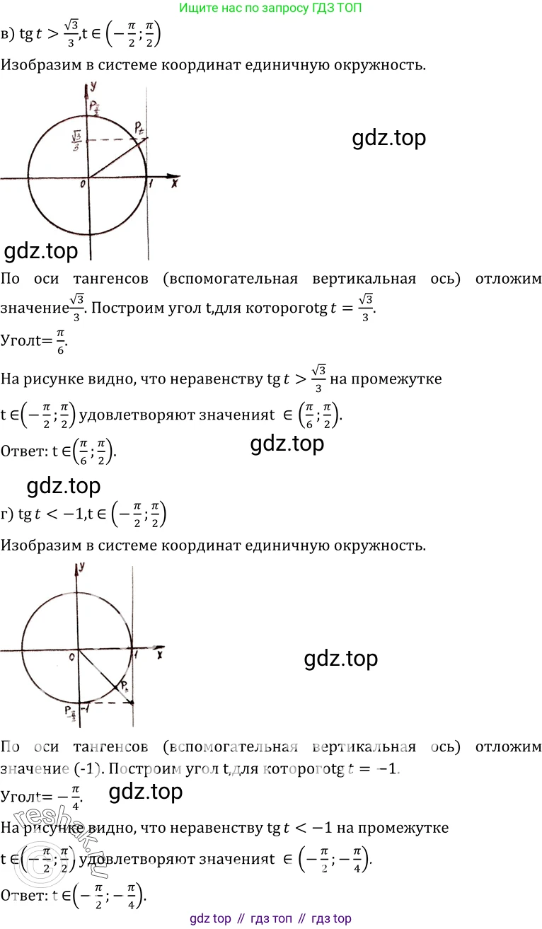 ГДЗ Алгебра, 10-11 класс Учебник, авторы: Колмогоров Андрей Николаевич, Абрамов Александр Михайлович, Дудницын Юрий Павлович, издательство Просвещение, Москва, 2008, зелёного цвета, страница 79, номер 153, Решение 1 (продолжение 2)