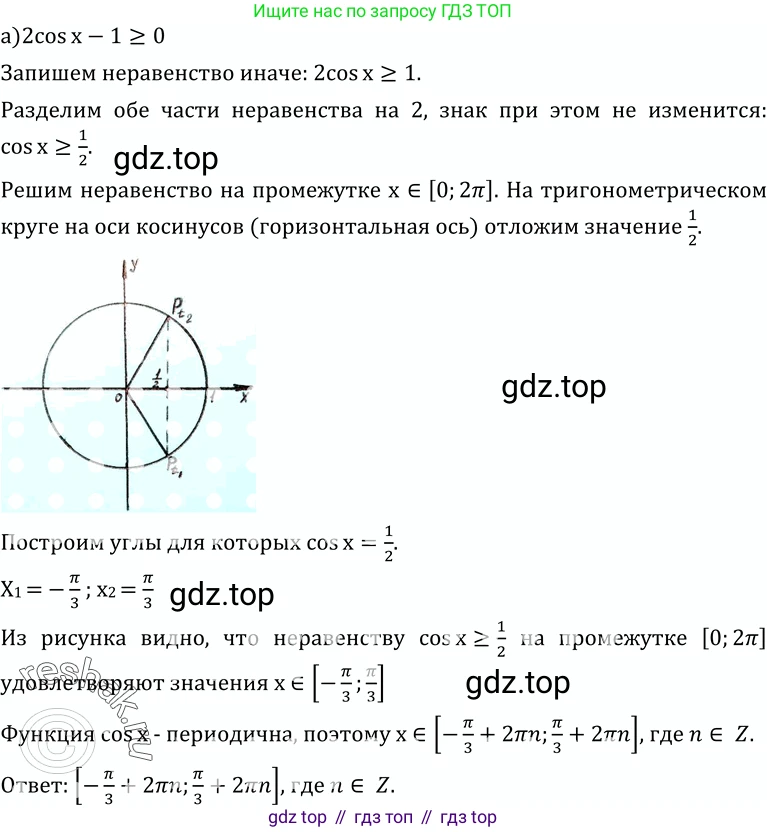 ГДЗ Алгебра, 10-11 класс Учебник, авторы: Колмогоров Андрей Николаевич, Абрамов Александр Михайлович, Дудницын Юрий Павлович, издательство Просвещение, Москва, 2008, зелёного цвета, страница 80, номер 157, Решение 1