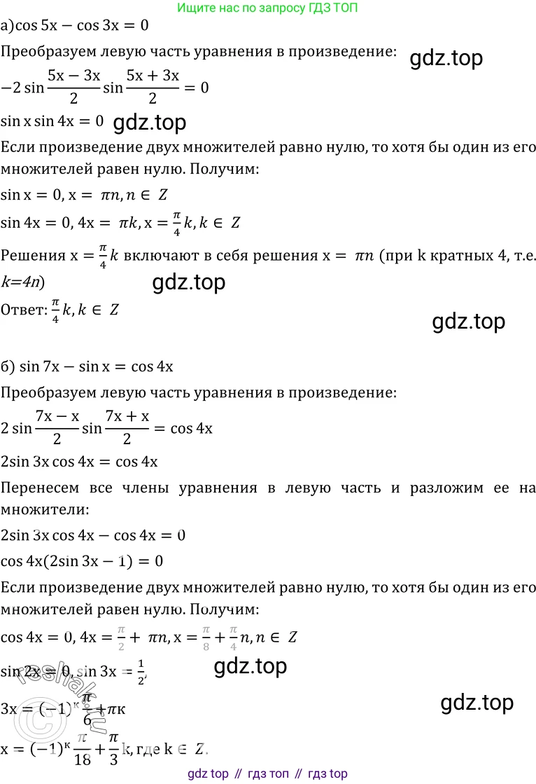 ГДЗ Алгебра, 10-11 класс Учебник, авторы: Колмогоров Андрей Николаевич, Абрамов Александр Михайлович, Дудницын Юрий Павлович, издательство Просвещение, Москва, 2008, зелёного цвета, страница 84, номер 174, Решение 1