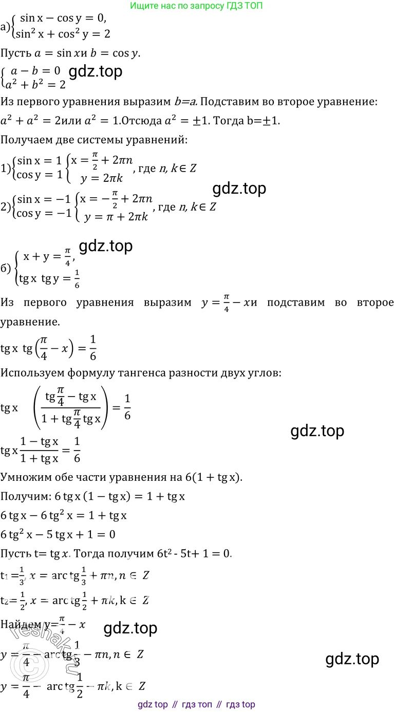 ГДЗ Алгебра, 10-11 класс Учебник, авторы: Колмогоров Андрей Николаевич, Абрамов Александр Михайлович, Дудницын Юрий Павлович, издательство Просвещение, Москва, 2008, зелёного цвета, страница 84, номер 176, Решение 1