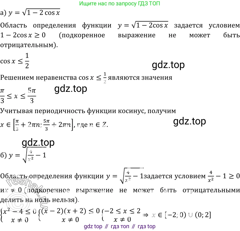 ГДЗ Алгебра, 10-11 класс Учебник, авторы: Колмогоров Андрей Николаевич, Абрамов Александр Михайлович, Дудницын Юрий Павлович, издательство Просвещение, Москва, 2008, зелёного цвета, страница 120, номер 226, Решение 1