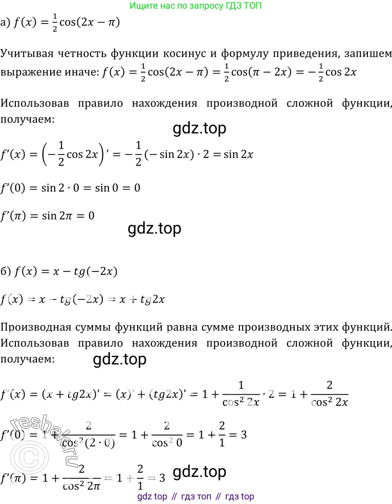 ГДЗ Алгебра, 10-11 класс Учебник, авторы: Колмогоров Андрей Николаевич, Абрамов Александр Михайлович, Дудницын Юрий Павлович, издательство Просвещение, Москва, 2008, зелёного цвета, страница 123, номер 234, Решение 1