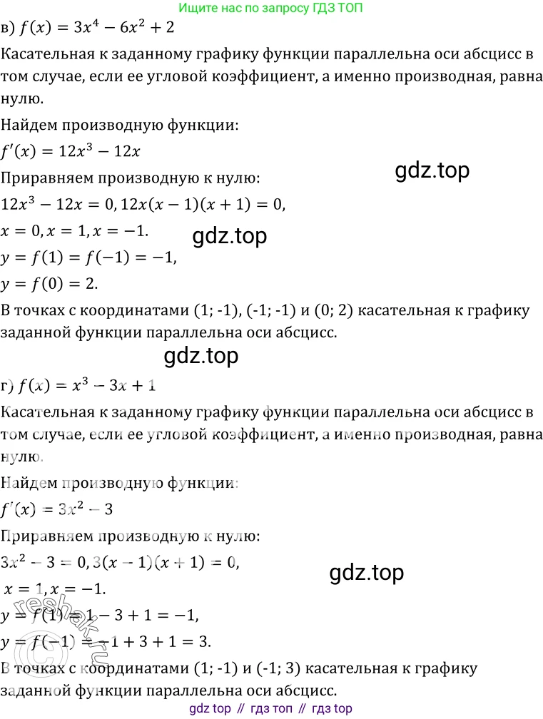 ГДЗ Алгебра, 10-11 класс Учебник, авторы: Колмогоров Андрей Николаевич, Абрамов Александр Михайлович, Дудницын Юрий Павлович, издательство Просвещение, Москва, 2008, зелёного цвета, страница 134, номер 257, Решение 1 (продолжение 2)