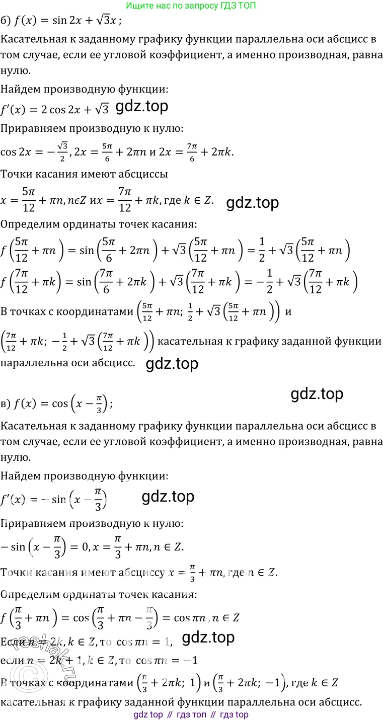 ГДЗ Алгебра, 10-11 класс Учебник, авторы: Колмогоров Андрей Николаевич, Абрамов Александр Михайлович, Дудницын Юрий Павлович, издательство Просвещение, Москва, 2008, зелёного цвета, страница 134, номер 258, Решение 1 (продолжение 2)