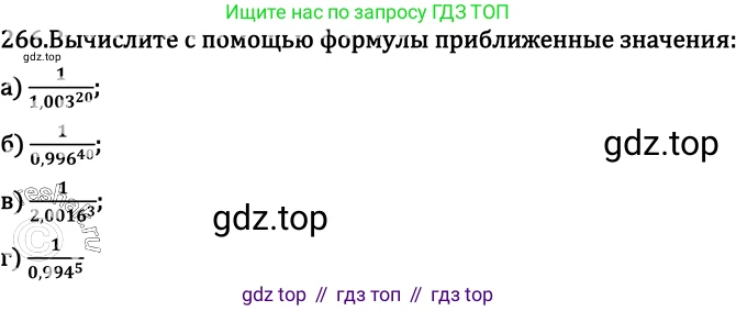 ГДЗ Алгебра, 10-11 класс Учебник, авторы: Колмогоров Андрей Николаевич, Абрамов Александр Михайлович, Дудницын Юрий Павлович, издательство Просвещение, Москва, 2008, зелёного цвета, страница 136, номер 266, Решение 1