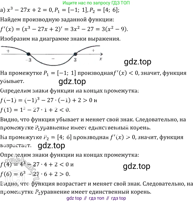 ГДЗ Алгебра, 10-11 класс Учебник, авторы: Колмогоров Андрей Николаевич, Абрамов Александр Михайлович, Дудницын Юрий Павлович, издательство Просвещение, Москва, 2008, зелёного цвета, страница 146, номер 286, Решение 1
