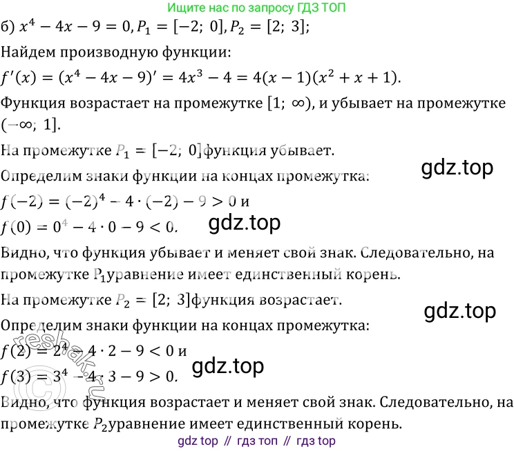 ГДЗ Алгебра, 10-11 класс Учебник, авторы: Колмогоров Андрей Николаевич, Абрамов Александр Михайлович, Дудницын Юрий Павлович, издательство Просвещение, Москва, 2008, зелёного цвета, страница 146, номер 286, Решение 1 (продолжение 2)