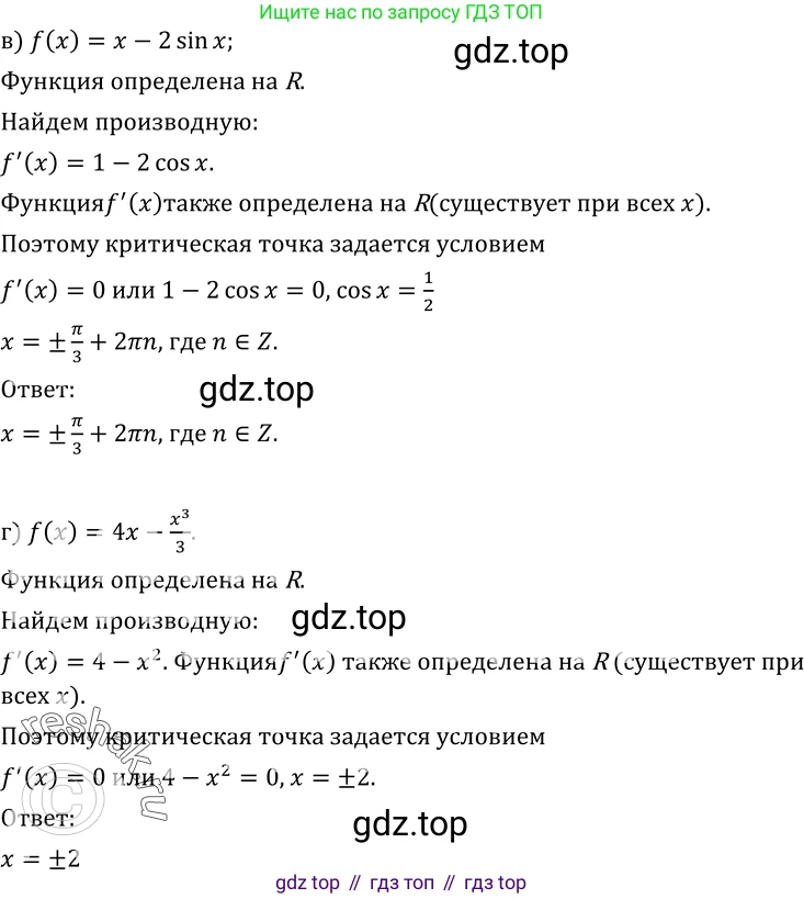 ГДЗ Алгебра, 10-11 класс Учебник, авторы: Колмогоров Андрей Николаевич, Абрамов Александр Михайлович, Дудницын Юрий Павлович, издательство Просвещение, Москва, 2008, зелёного цвета, страница 150, номер 288, Решение 1 (продолжение 2)