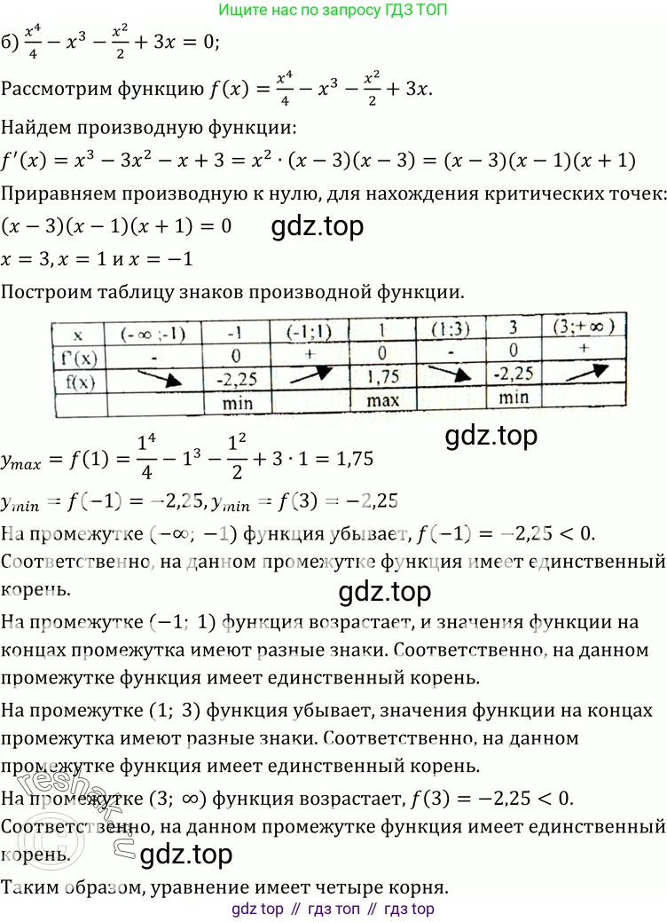 ГДЗ Алгебра, 10-11 класс Учебник, авторы: Колмогоров Андрей Николаевич, Абрамов Александр Михайлович, Дудницын Юрий Павлович, издательство Просвещение, Москва, 2008, зелёного цвета, страница 155, номер 304, Решение 1 (продолжение 2)