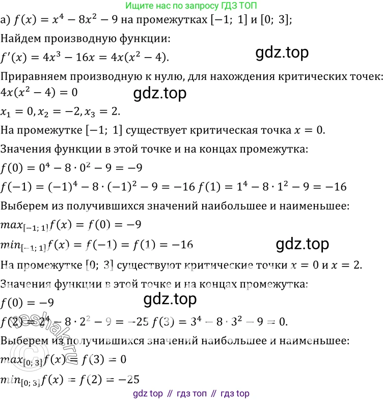ГДЗ Алгебра, 10-11 класс Учебник, авторы: Колмогоров Андрей Николаевич, Абрамов Александр Михайлович, Дудницын Юрий Павлович, издательство Просвещение, Москва, 2008, зелёного цвета, страница 158, номер 305, Решение 1