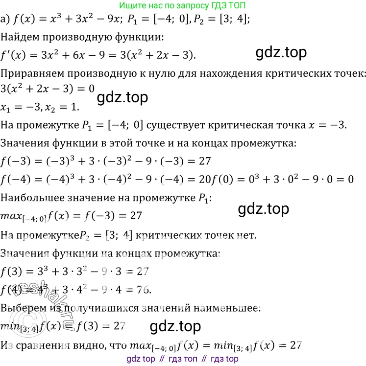 ГДЗ Алгебра, 10-11 класс Учебник, авторы: Колмогоров Андрей Николаевич, Абрамов Александр Михайлович, Дудницын Юрий Павлович, издательство Просвещение, Москва, 2008, зелёного цвета, страница 158, номер 306, Решение 1