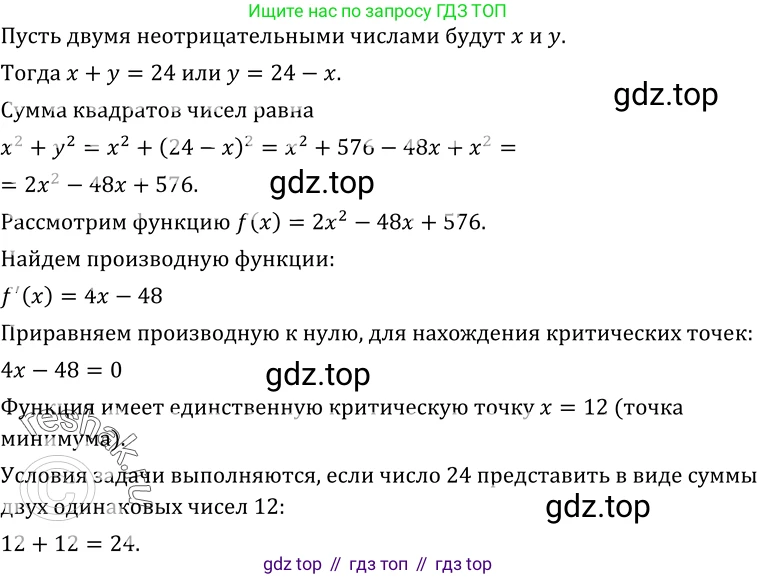 ГДЗ Алгебра, 10-11 класс Учебник, авторы: Колмогоров Андрей Николаевич, Абрамов Александр Михайлович, Дудницын Юрий Павлович, издательство Просвещение, Москва, 2008, зелёного цвета, страница 158, номер 311, Решение 1