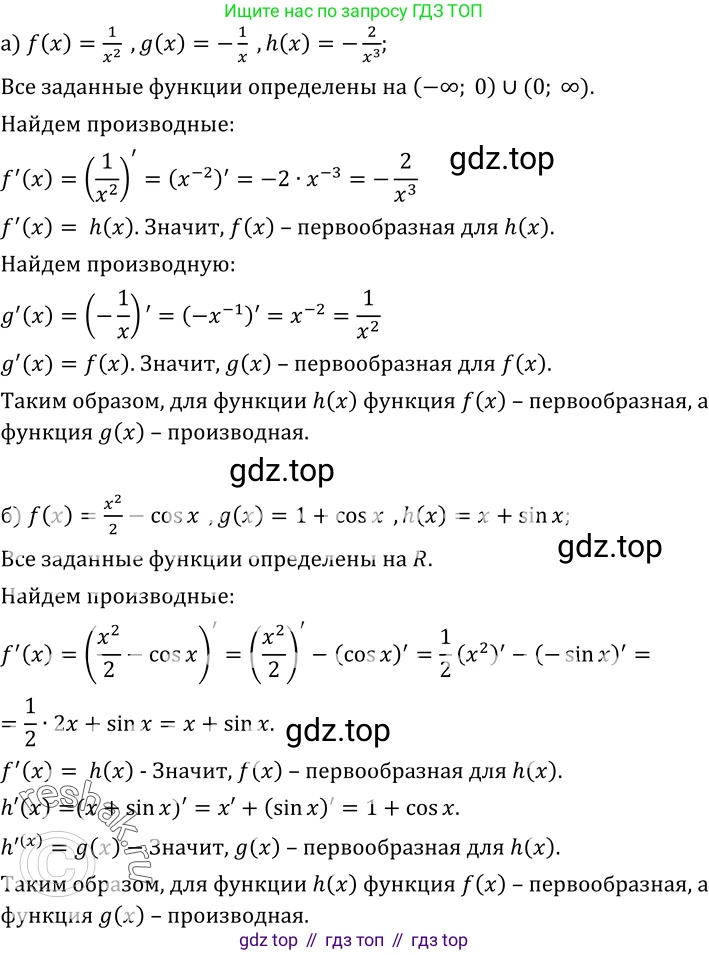 ГДЗ Алгебра, 10-11 класс Учебник, авторы: Колмогоров Андрей Николаевич, Абрамов Александр Михайлович, Дудницын Юрий Павлович, издательство Просвещение, Москва, 2008, зелёного цвета, страница 176, номер 334, Решение 1