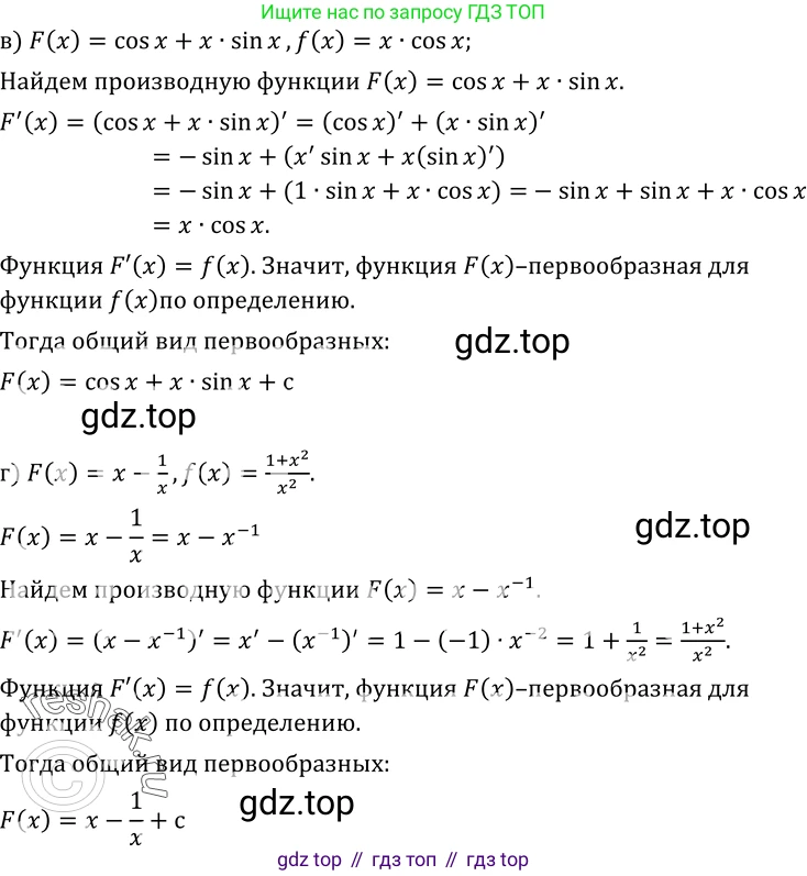 ГДЗ Алгебра, 10-11 класс Учебник, авторы: Колмогоров Андрей Николаевич, Абрамов Александр Михайлович, Дудницын Юрий Павлович, издательство Просвещение, Москва, 2008, зелёного цвета, страница 180, номер 338, Решение 1 (продолжение 2)