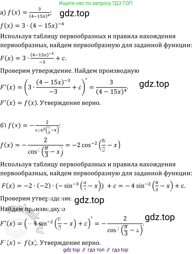 ГДЗ Алгебра, 10-11 класс Учебник, авторы: Колмогоров Андрей Николаевич, Абрамов Александр Михайлович, Дудницын Юрий Павлович, издательство Просвещение, Москва, 2008, зелёного цвета, страница 183, номер 344, Решение 1