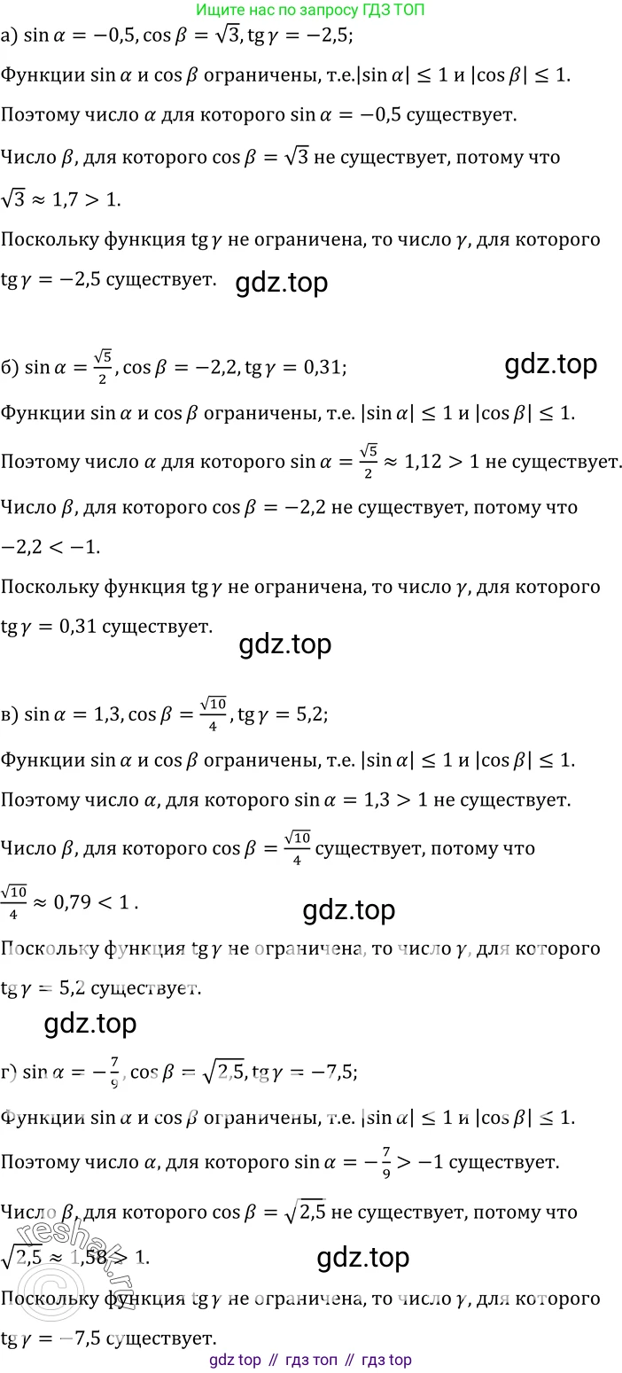 ГДЗ Алгебра, 10-11 класс Учебник, авторы: Колмогоров Андрей Николаевич, Абрамов Александр Михайлович, Дудницын Юрий Павлович, издательство Просвещение, Москва, 2008, зелёного цвета, страница 11, номер 4, Решение 1