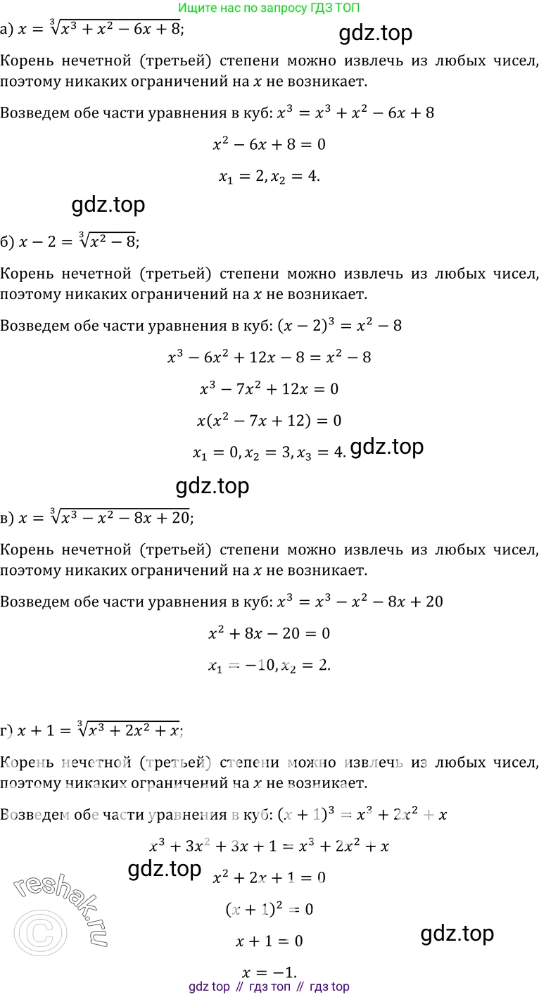 ГДЗ Алгебра, 10-11 класс Учебник, авторы: Колмогоров Андрей Николаевич, Абрамов Александр Михайлович, Дудницын Юрий Павлович, издательство Просвещение, Москва, 2008, зелёного цвета, страница 216, номер 420, Решение 1